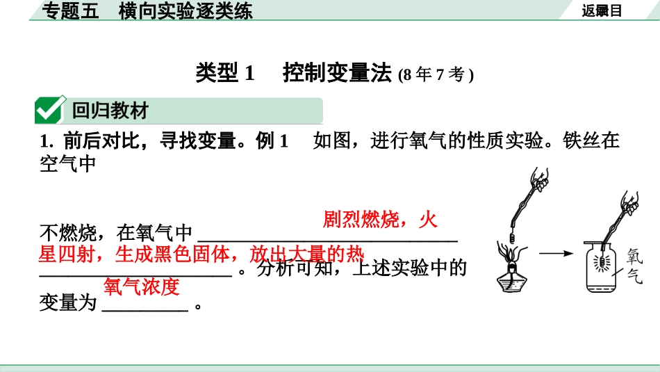 中考江西化学03.第二部分  江西中考专题研究_04.专题五  横向教材逐类练.pptx_第2页