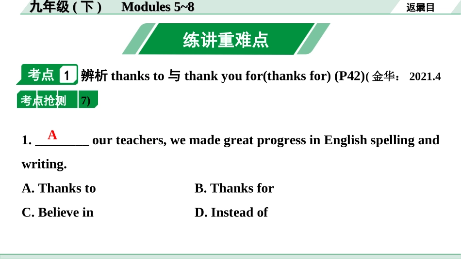 中考浙江英语22. 第一部分 九年级(下)　Modules 5~8.ppt_第2页
