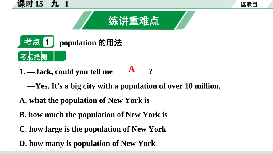 中考重庆英语课标版15. 第一部分  课时15 九 1.ppt_第2页