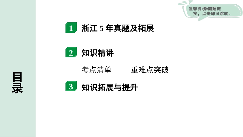 中考浙江物理01.第一篇  物理_01.第一部分　浙江中考考点研究_09.第9讲　电学微专题_05.微专题4  欧姆定律 电能 焦耳定律.pptx_第2页