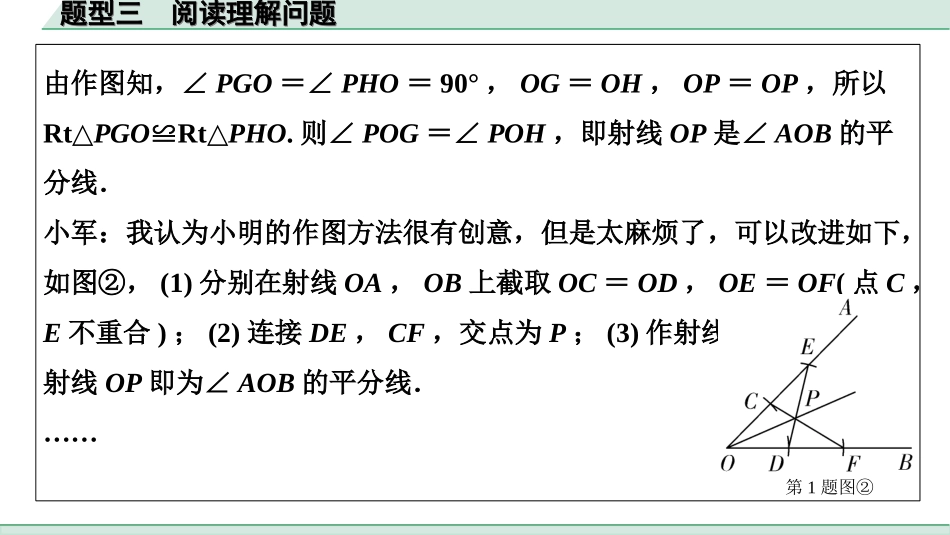 中考湖南数学3.第三部分  全国视野  创新题型推荐_3.题型三  阅读理解问题.ppt_第2页