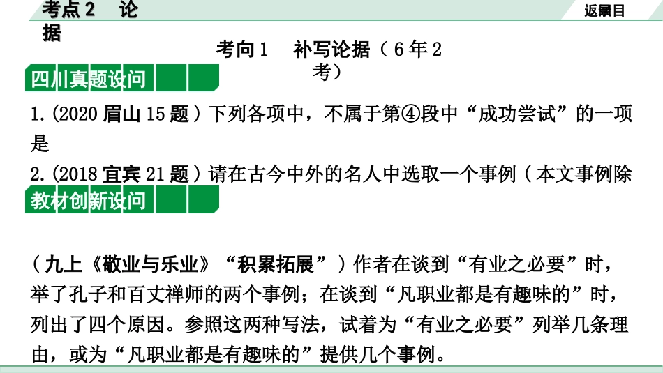 中考四川语文4.第四部分  现代文阅读_2.专题二  论述类文本阅读_考点”1对1“讲练_考点2  论据.ppt_第2页