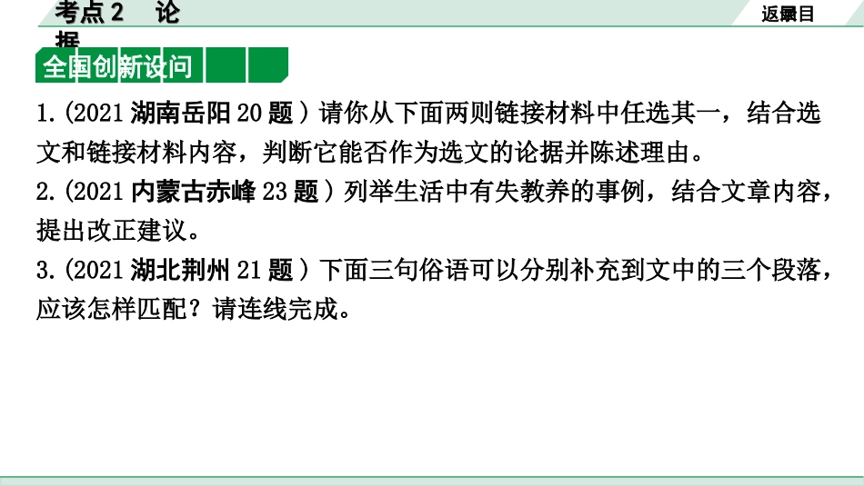 中考四川语文4.第四部分  现代文阅读_2.专题二  论述类文本阅读_考点”1对1“讲练_考点2  论据.ppt_第3页