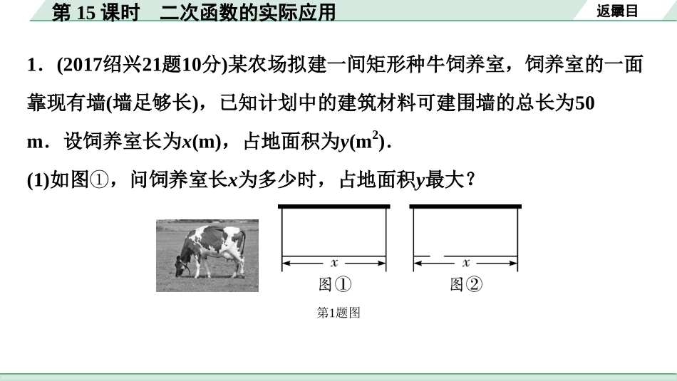 中考浙江数学1.第一部分  浙江中考考点研究_3.第三单元  函　数_10.第15课时　二次函数的实际应用.ppt_第3页