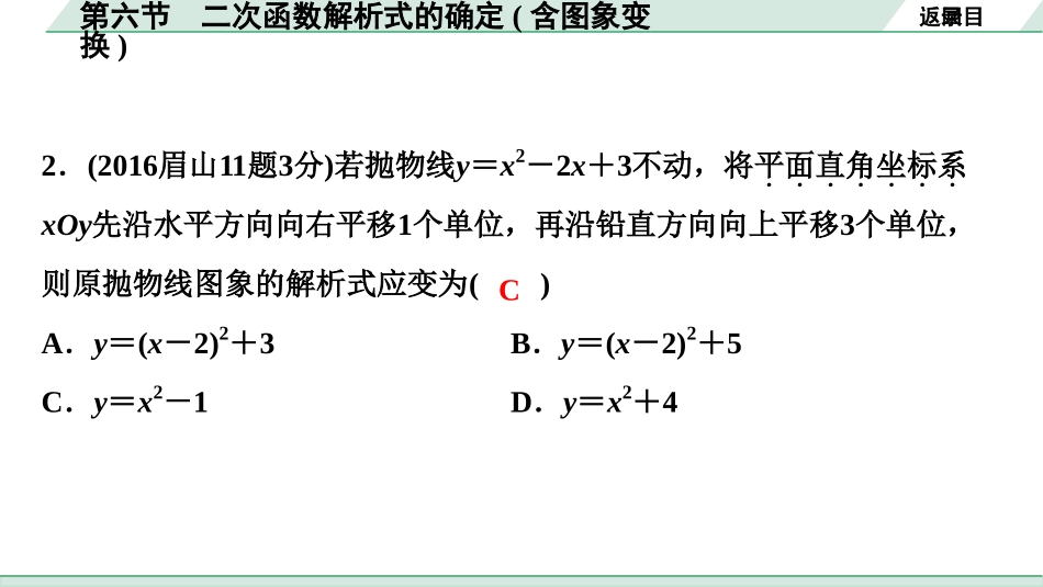 中考四川数学1.第一部分  四川中考考点研究_3.第三章  函　数_7.第六节  二次函数解析式的确定(含图象变换).ppt_第3页