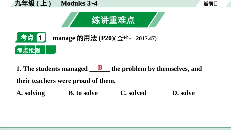 中考浙江英语17. 第一部分 九年级(上)　Modules  3~4.ppt_第2页