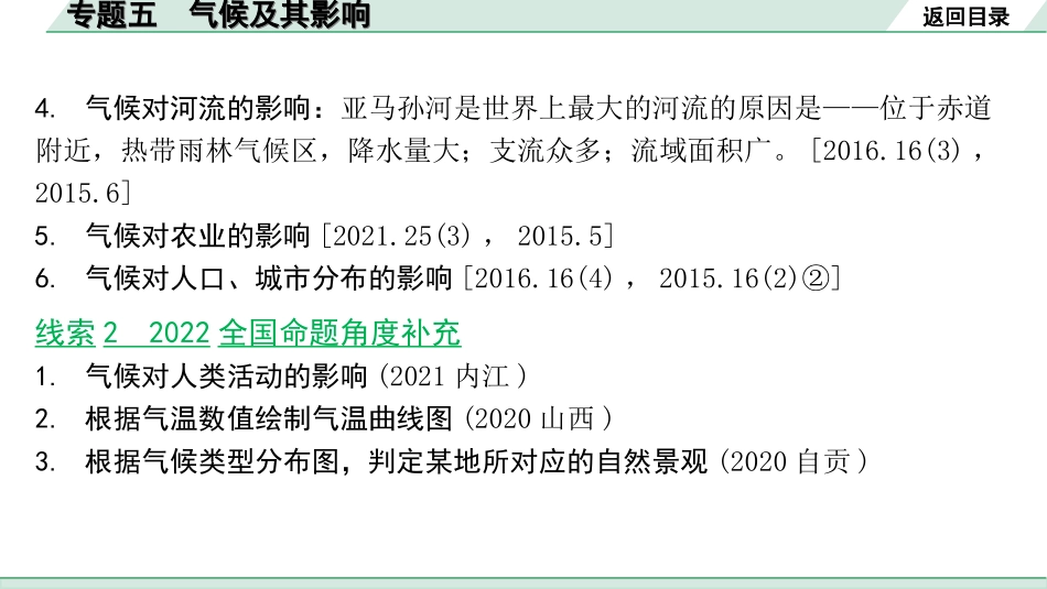 中考江西地理讲解册_2.第二部分 常考专题研究_5.专题五 气候及其影响.ppt_第2页