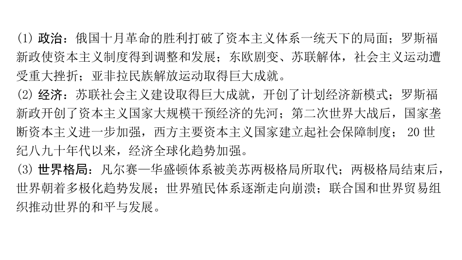 中考陕西历史1.第一部分    陕西中考考点研究_3.板块三  世界现代史_1.第一单元  第一次世界大战和战后初期的世界.ppt_第3页