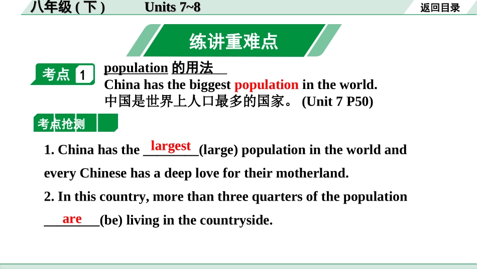 中考宁夏英语15. 第一部分 八年级（下）Units 7~8.ppt_第1页