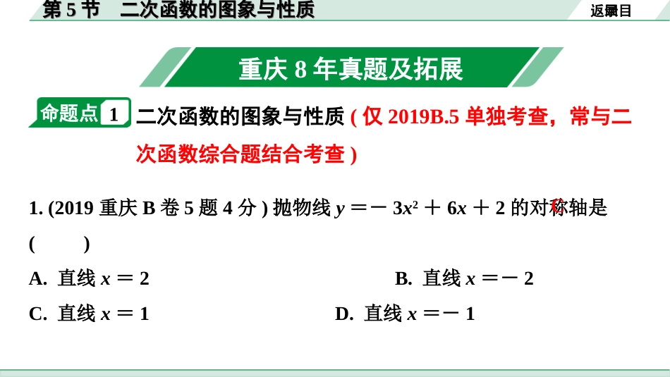 中考重庆数学1.第一部分  重庆中考考点研究_3.第三章  函　数_6.第5节  二次函数的图象与性质.ppt_第2页