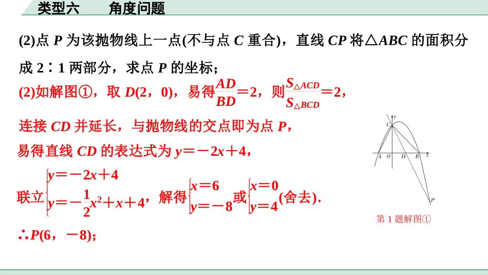 中考四川数学2.第二部分  四川中考题型研究_二、重难题型精讲练_3.题型九  二次函数综合题_6.类型六  角度问题.ppt_第3页