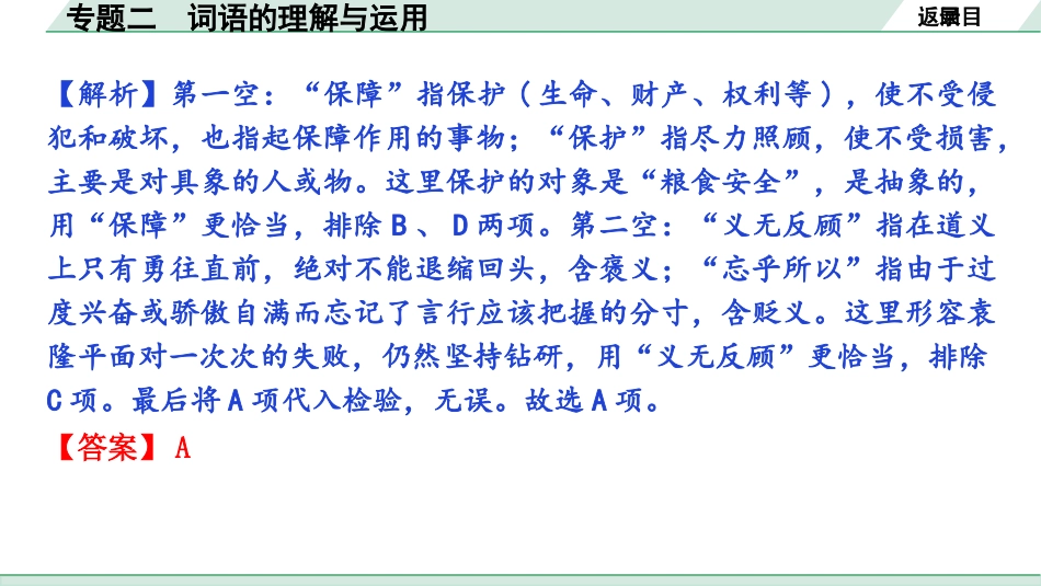 中考沈阳语文1.第一部分  积累与运用_2.专题二  词语的理解与运用_专题二  词语的理解与运用.pptx_第3页