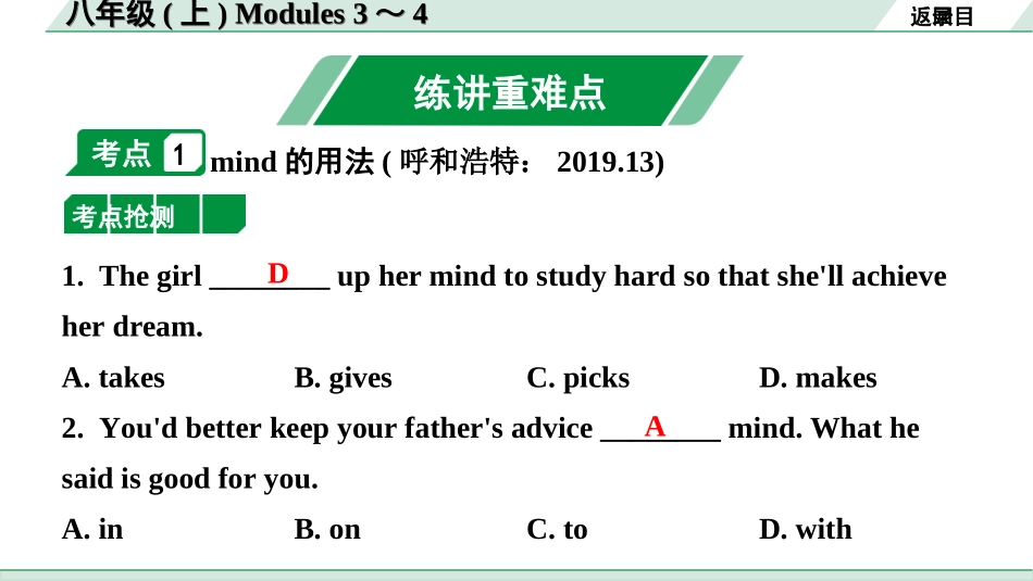 中考内蒙古英语WY09. 第一部分 八年级(上) Modules 3～4.ppt_第2页