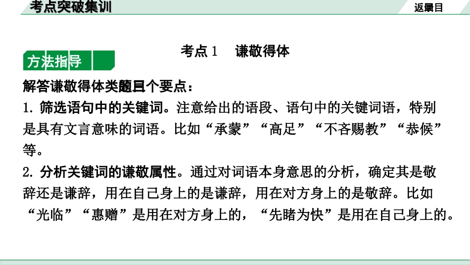 中考四川语文1.第一部分 语言文字运用_3.专题六  语言表达得体_考点突破集训.ppt_第2页