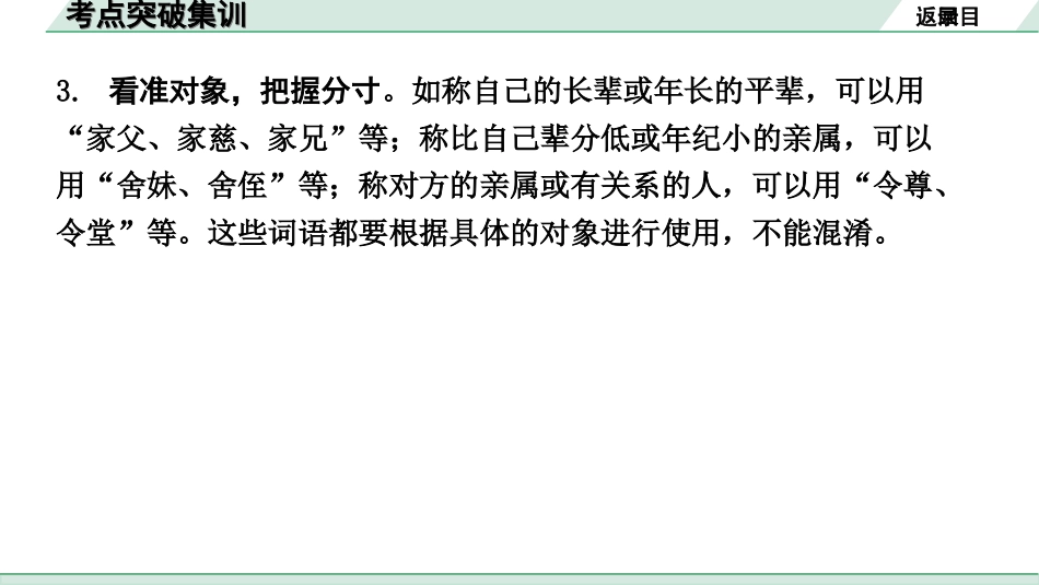 中考四川语文1.第一部分 语言文字运用_3.专题六  语言表达得体_考点突破集训.ppt_第3页