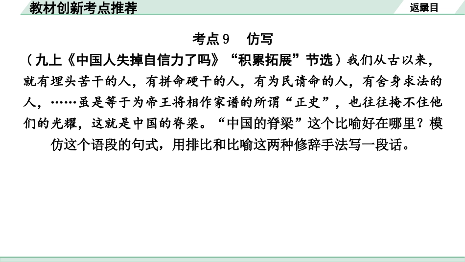 中考江西语文3.第三部分  现代文阅读_4.专题四  议论文阅读_立足教材看中考——文体知识及考点精讲_教材创新考点推荐.pptx_第2页