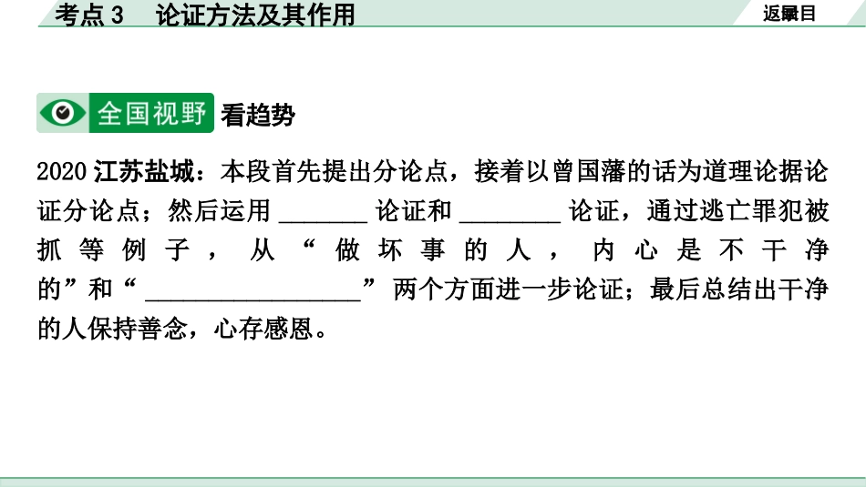 中考沈阳语文3.第三部分  现代文阅读_4.专题四  议论文阅读_考点“1对1”讲练_考点3  论证方法及其作用.pptx_第3页