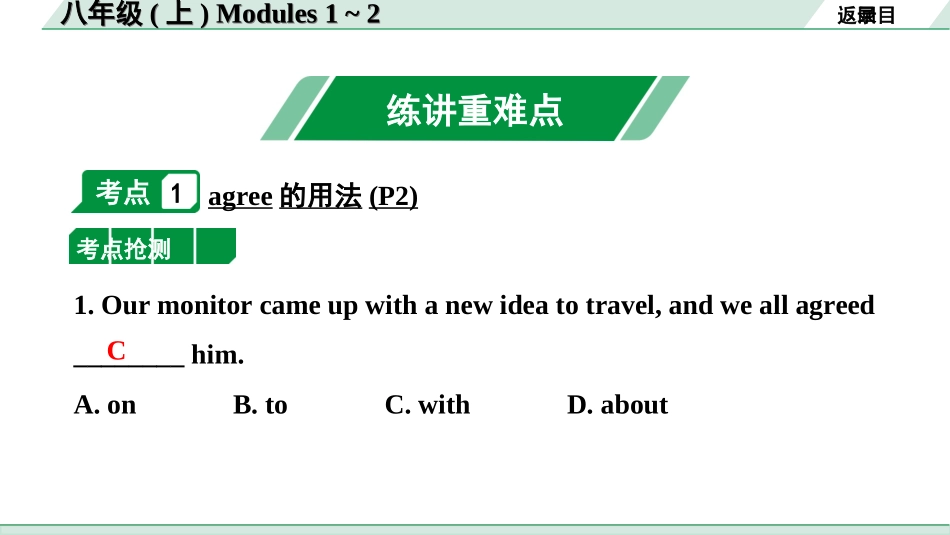 中考浙江英语07. 第一部分 八年级(上)　Modules 1～2.ppt_第2页