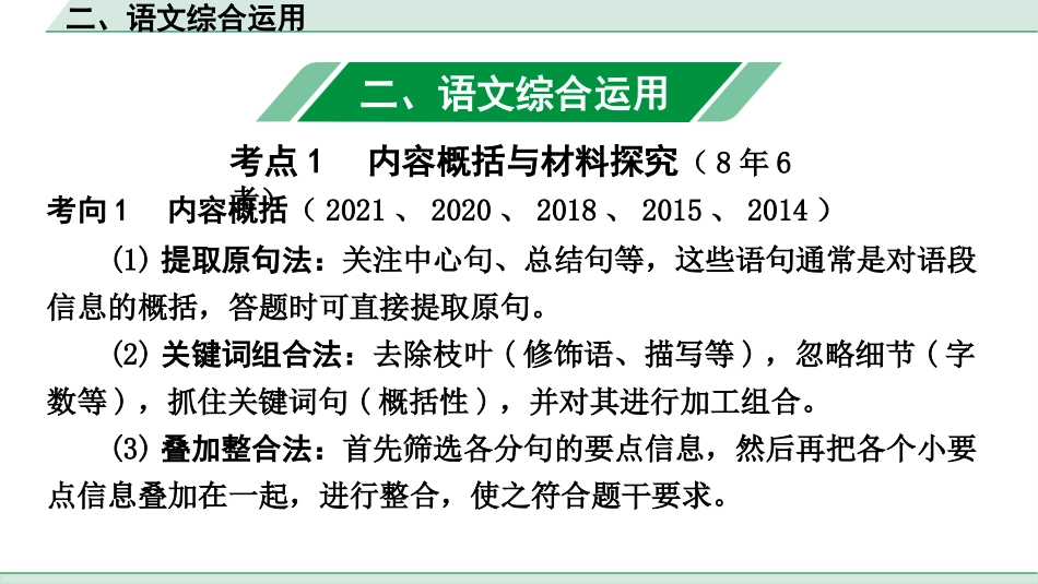 中考云南语文2.第二部分  综合性学习_1.专题一  学习与探究_二、语文综合运用.pptx_第2页