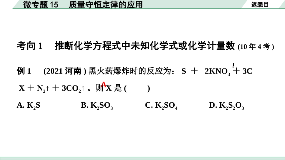 中考宁夏化学02.第一部分　宁夏中考考点研究_12.主题12　质量守恒定律_02.微专题15　质量守恒定律的应用.pptx_第2页