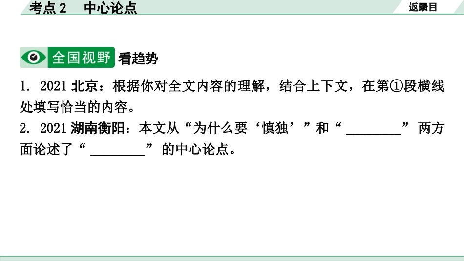 中考沈阳语文3.第三部分  现代文阅读_4.专题四  议论文阅读_考点“1对1”讲练_考点2  中心论点.pptx_第3页