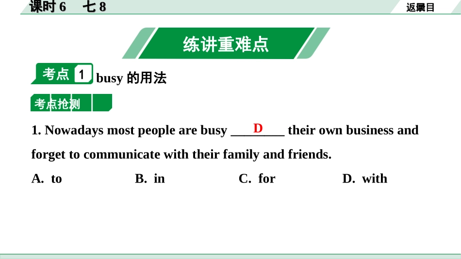 中考内蒙古英语06. 第一部分 课时6 七8.ppt_第2页