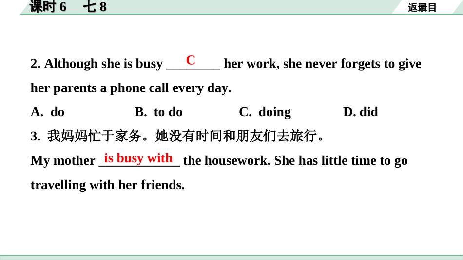 中考内蒙古英语06. 第一部分 课时6 七8.ppt_第3页