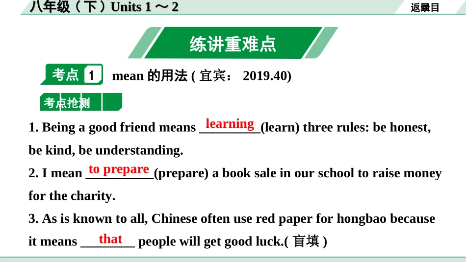 中考四川英语11. 第一部分 八年级(下) Units 1～2.ppt_第2页