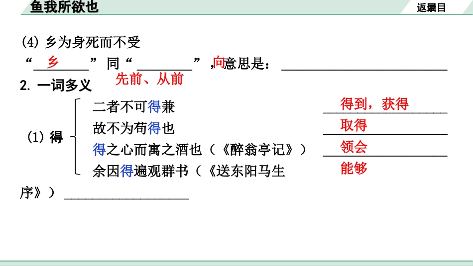 中考昆明语文2.第二部分  古诗文阅读_专题二  文言文阅读_第1篇　鱼我所欲也_鱼我所欲也（练）.ppt_第3页