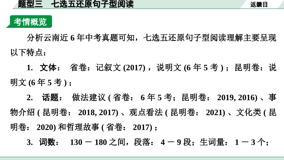 中考云南英语课标版40. 第三部分 题型三 七选五还原句子型阅读.ppt_第3页