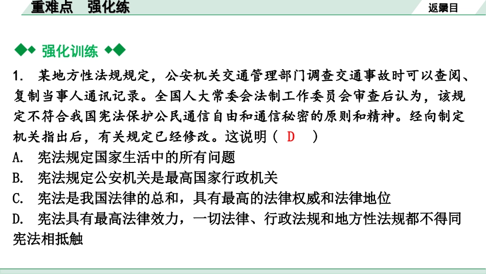 中考重庆道法1.第一部分    考点研究_2.模块二　 法律_4. 重难点　强化练  微专题6.7.ppt_第3页