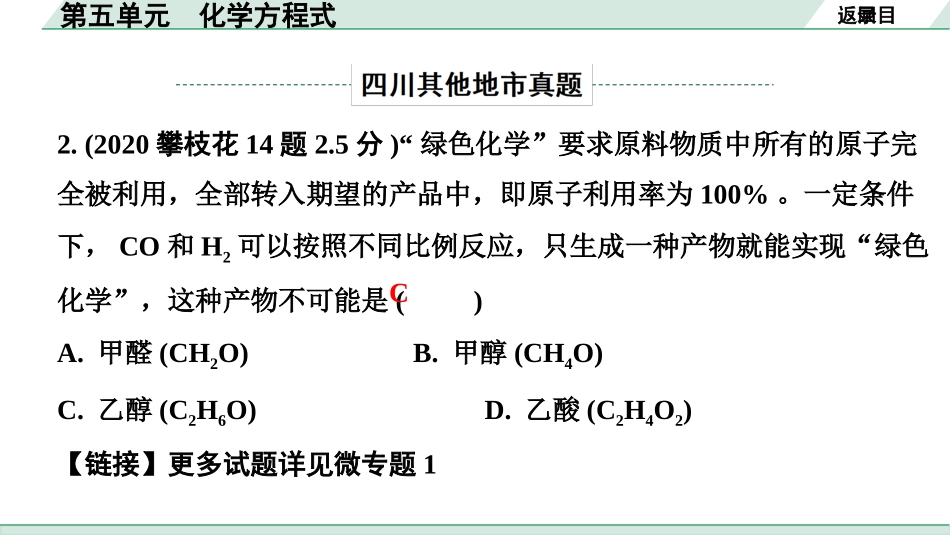 中考四川化学02.第一部分  四川中考考点研究_05.第五单元   化学方程式_01.第五单元　化学方程式.pptx_第3页