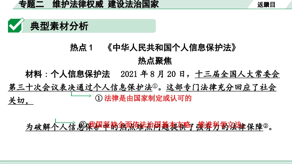 中考重庆道法3.第三部分    热点专题研究_2.专题二 维护法律权威 建设法治国家.ppt_第3页