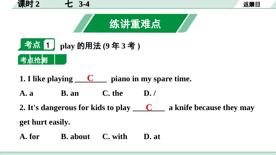 中考重庆英语课标版02. 第一部分  课时2 七 3-4.ppt_第2页