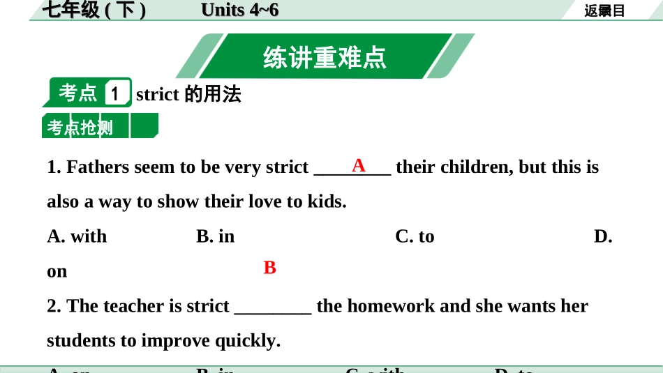 中考江西英语04. 第一部分 七年级（下）Units 4－6.ppt_第2页