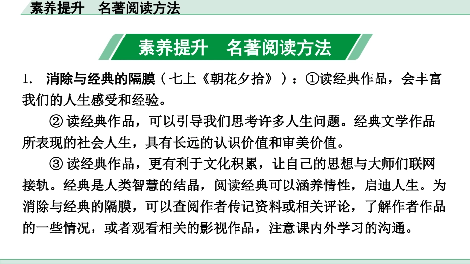 中考昆明语文4.第四部分  名著阅读_素养提升  名著阅读方法.pptx_第2页