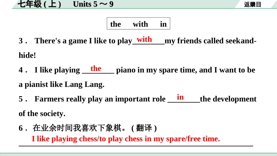 中考兰州英语02. 第一部分 七年级(上)　Units 5～9.ppt_第3页