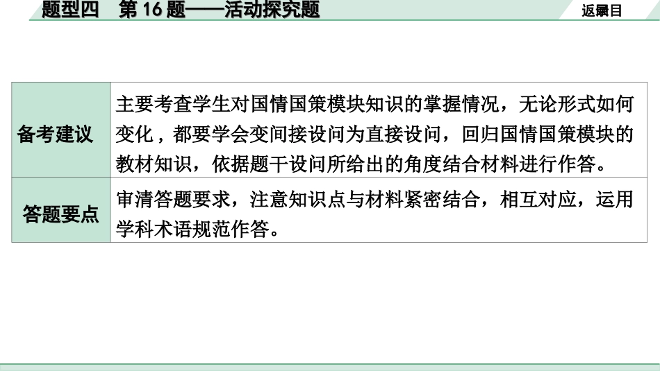 中考重庆道法2.第二部分    非选择题题型突破_4.题型四 第16题——活动探究题.ppt_第3页