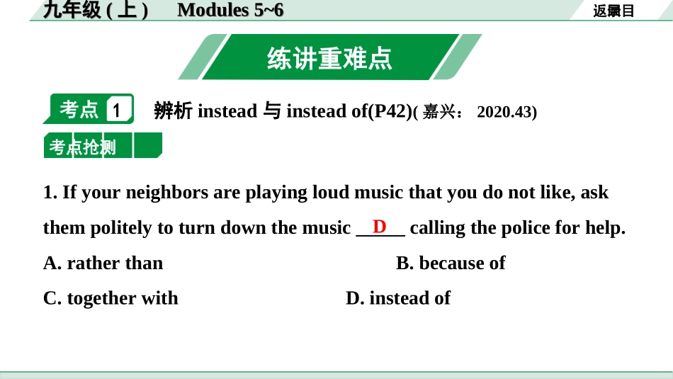 中考浙江英语18. 第一部分 九年级(上)　Modules  5~6.ppt_第2页