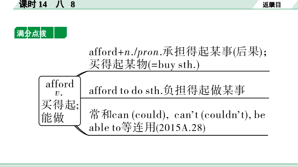 中考重庆英语课标版14. 第一部分  课时14 八 8.ppt_第3页