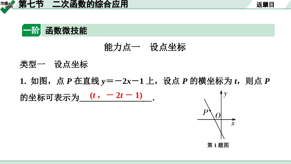 中考天津数学1.第一部分  天津中考考点研究_3.第三章  函　数_7.第七节  二次函数的综合应用.ppt_第2页