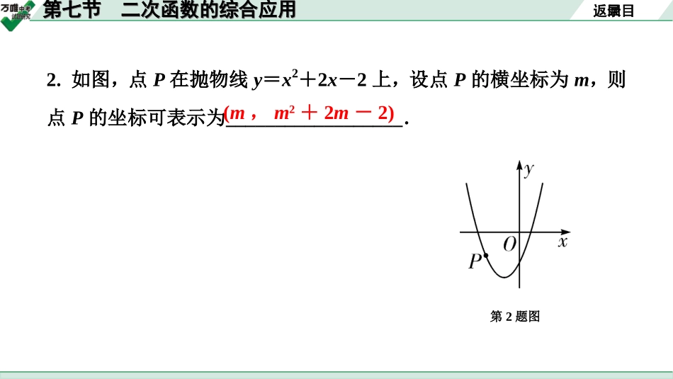 中考天津数学1.第一部分  天津中考考点研究_3.第三章  函　数_7.第七节  二次函数的综合应用.ppt_第3页