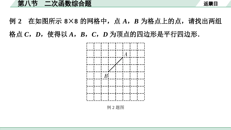 中考四川数学1.第一部分  四川中考考点研究_3.第三章  函　数_10.第八节  二次函数综合题（类型四~七）.ppt_第3页