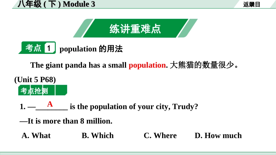 中考沈阳英语SHNJ11. 第一部分 八年级(下)Module 3.ppt_第2页