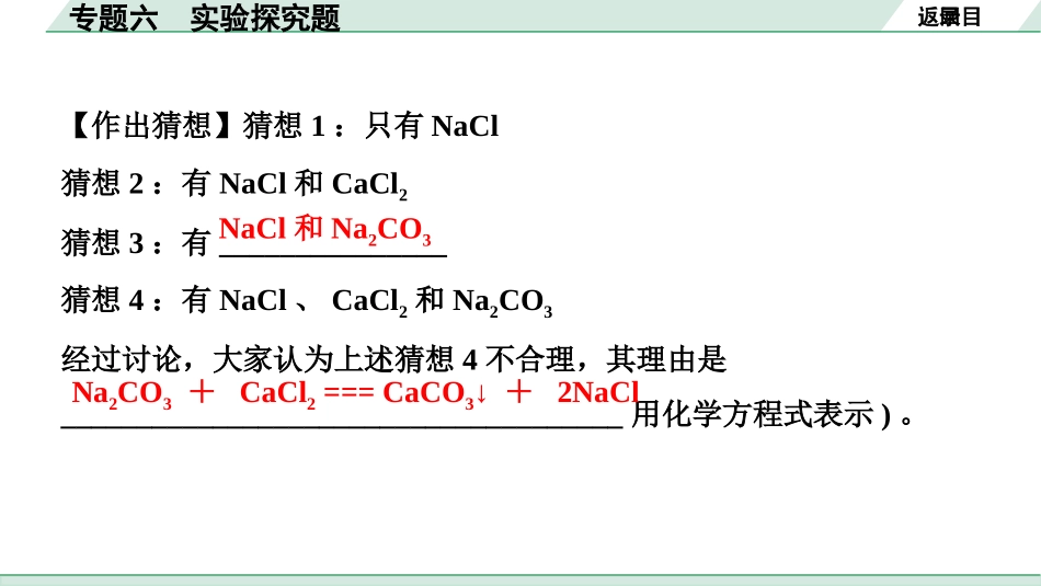 中考宁夏化学03.第二部分　宁夏重点专题突破_06.专题六　实验探究题.pptx_第3页