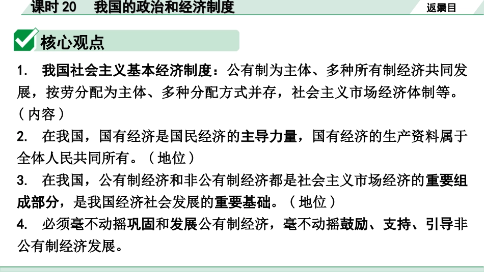 中考四川道法1.第一部分 考点研究_4.八年级（下册）_课时20　我国的政治和经济制度.ppt_第3页