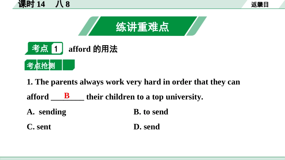 中考内蒙古英语14. 第一部分 课时14 八8.ppt_第2页