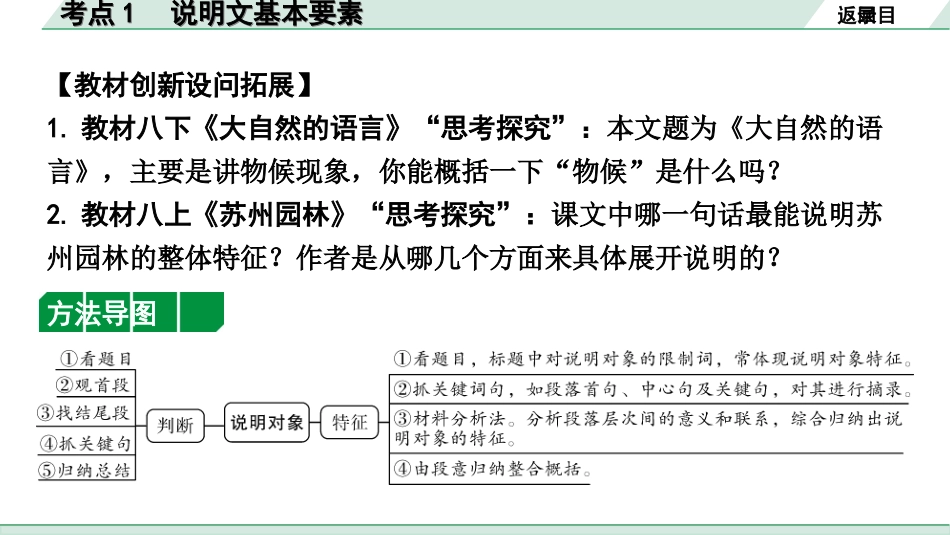 中考昆明语文3.第三部分  现代文阅读_2.专题二  说明文阅读_考点“1对1”分层讲练_考点1  说明文基本要素.ppt_第3页