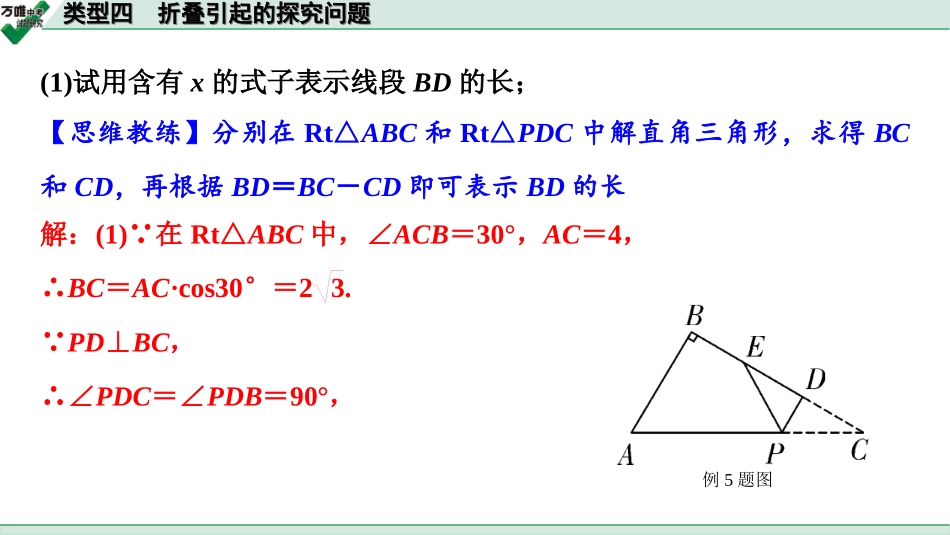 中考宁夏数学2.第二部分  宁夏中考重难题型研究_二、重难解答题讲练_4.题型九  函数与几何动态探究题_4.类型四  折叠引起的探究问题.ppt_第2页