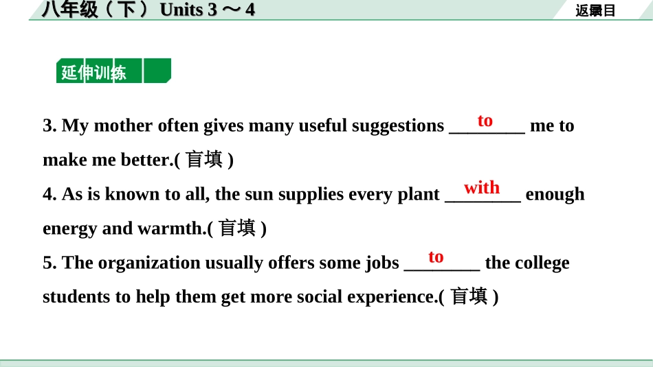 中考四川英语12. 第一部分 八年级(下) Units 3～4.ppt_第3页